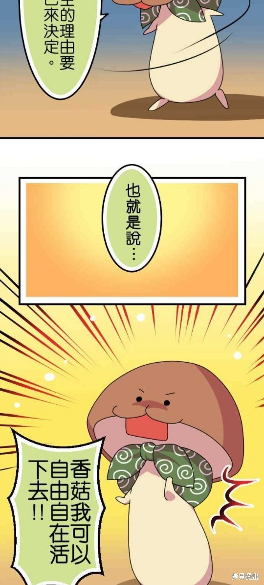 《香菇君，你在做什么?》漫画最新章节第65话免费下拉式在线观看章节第【4】张图片