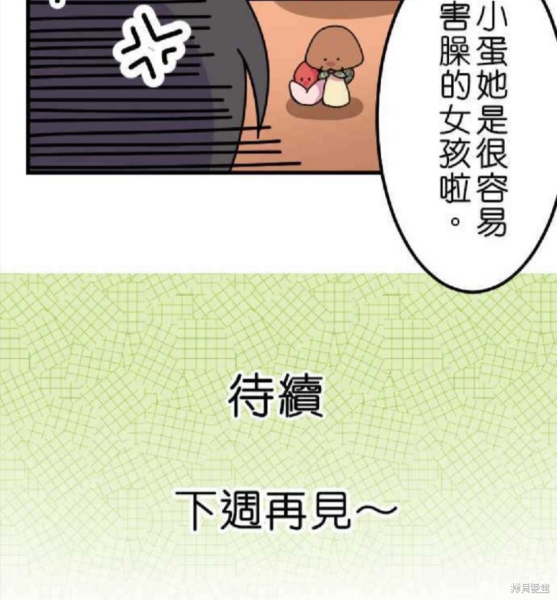 《香菇君，你在做什么?》漫画最新章节第24话免费下拉式在线观看章节第【30】张图片