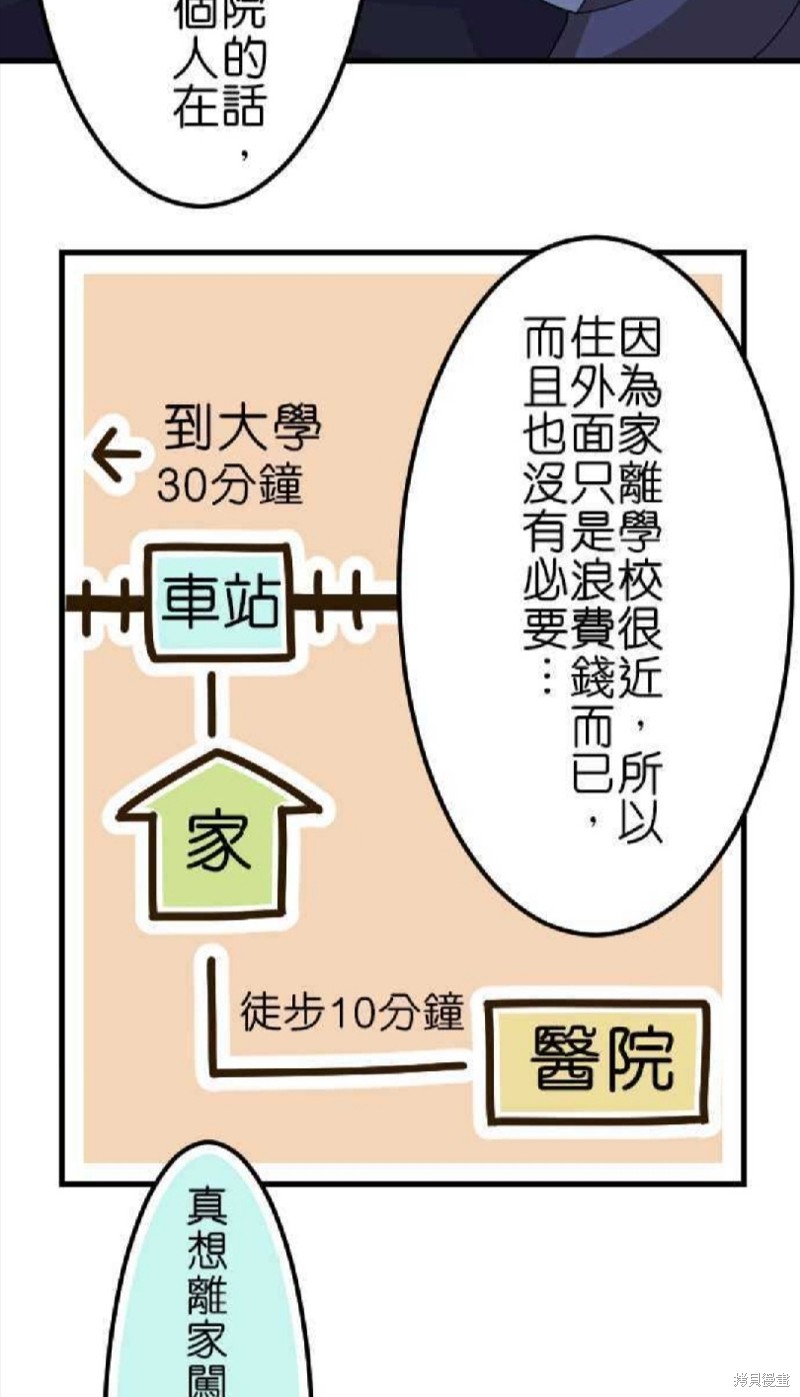 《香菇君，你在做什么?》漫画最新章节第41话免费下拉式在线观看章节第【8】张图片