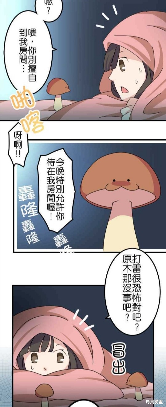 《香菇君，你在做什么?》漫画最新章节第50话免费下拉式在线观看章节第【6】张图片