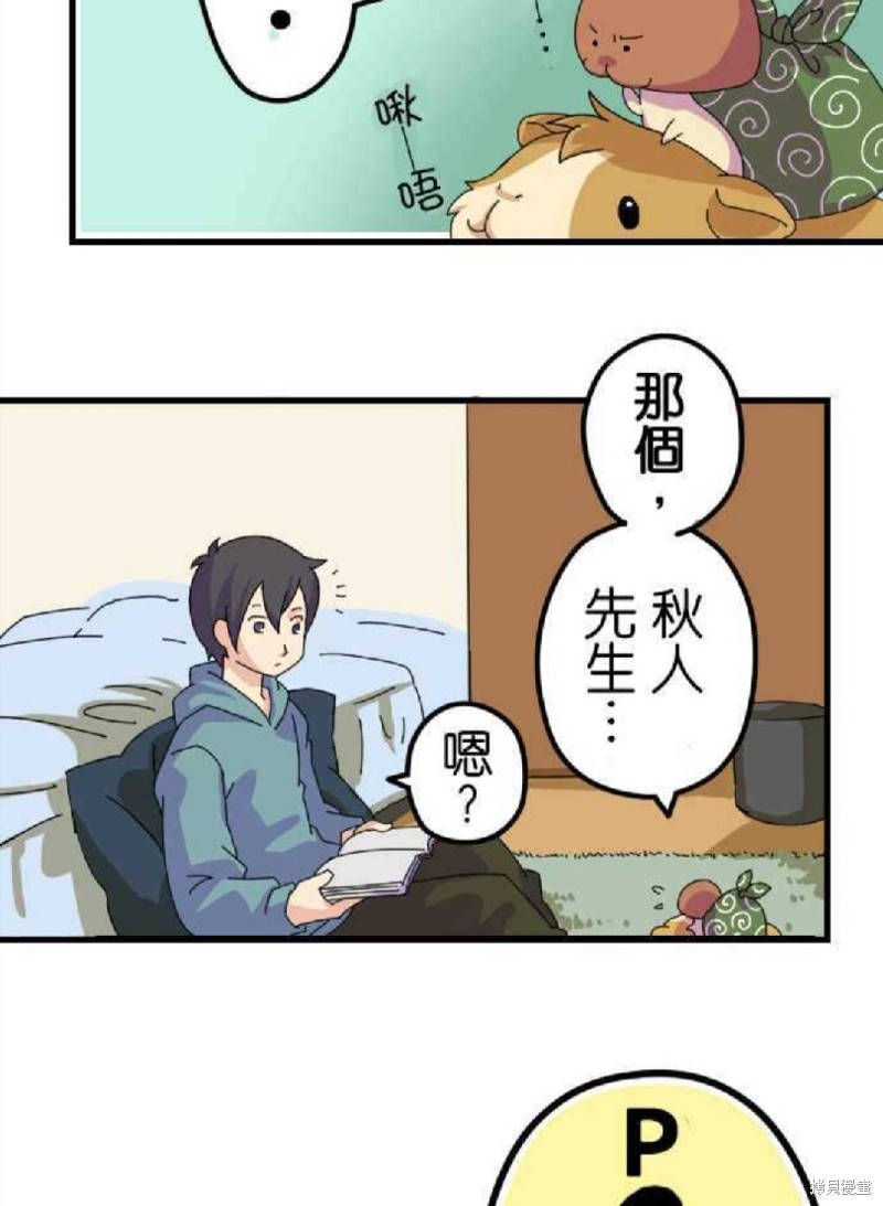 《香菇君，你在做什么?》漫画最新章节第5话免费下拉式在线观看章节第【4】张图片