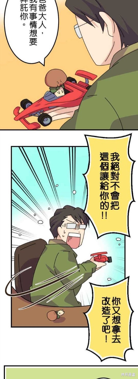 《香菇君，你在做什么?》漫画最新章节第18话免费下拉式在线观看章节第【7】张图片