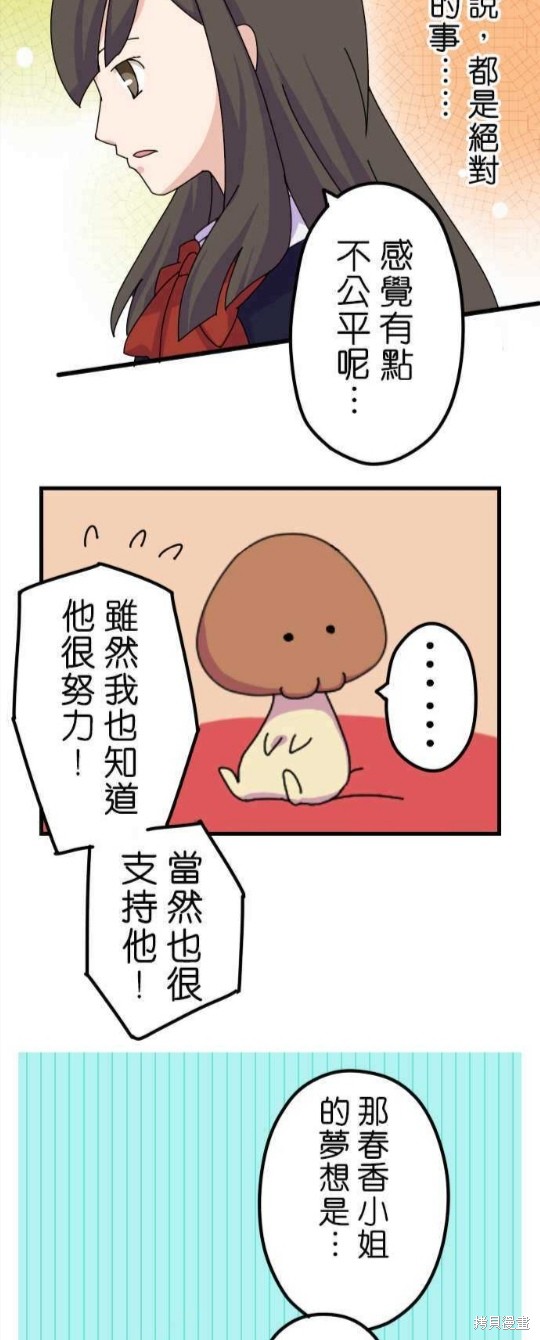 《香菇君，你在做什么?》漫画最新章节第4话免费下拉式在线观看章节第【17】张图片