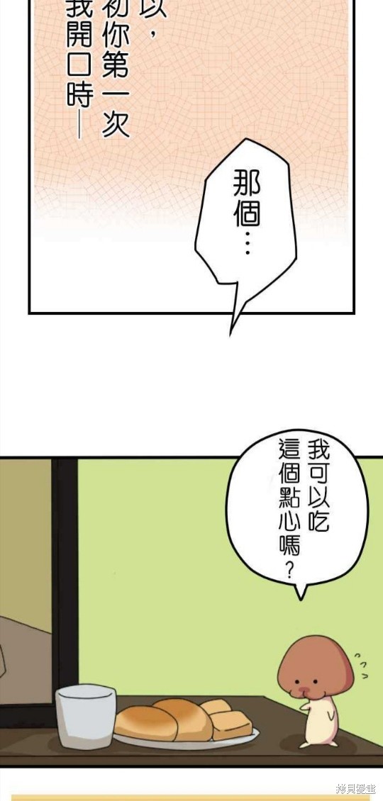 《香菇君，你在做什么?》漫画最新章节第8话免费下拉式在线观看章节第【12】张图片