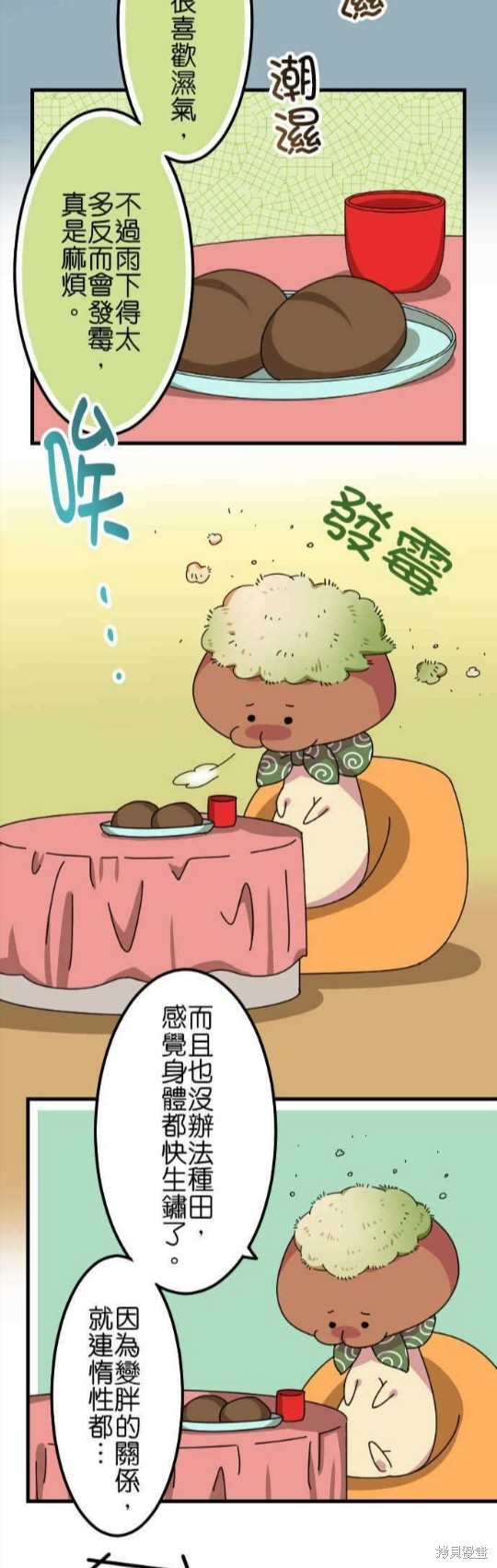 《香菇君，你在做什么?》漫画最新章节第52话免费下拉式在线观看章节第【2】张图片