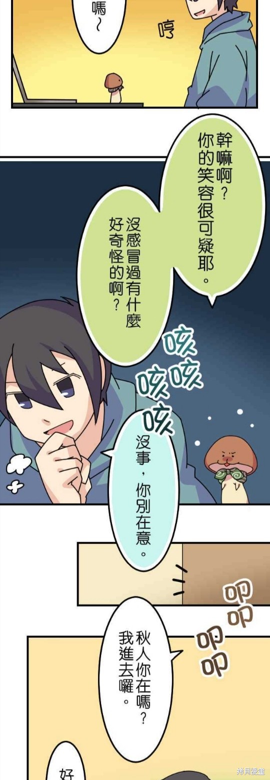 《香菇君，你在做什么?》漫画最新章节第30话免费下拉式在线观看章节第【4】张图片