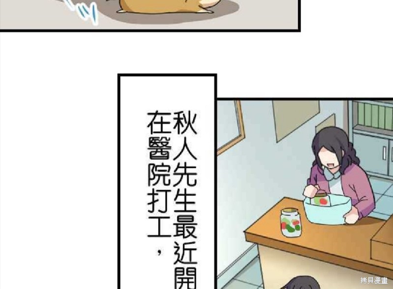 《香菇君，你在做什么?》漫画最新章节第61话免费下拉式在线观看章节第【59】张图片