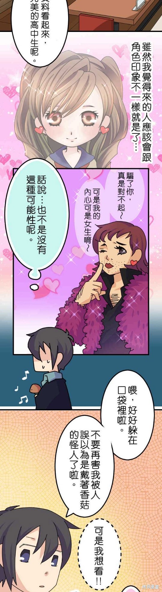 《香菇君，你在做什么?》漫画最新章节第22话免费下拉式在线观看章节第【6】张图片