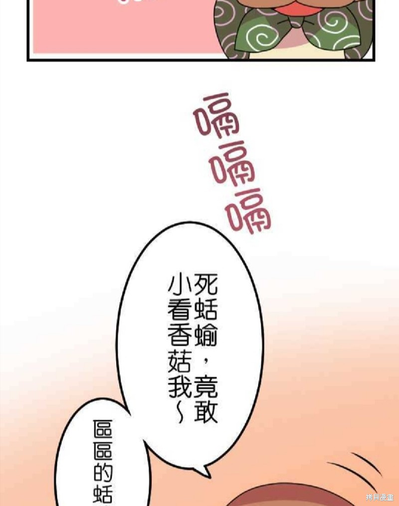 《香菇君，你在做什么?》漫画最新章节第47话免费下拉式在线观看章节第【24】张图片