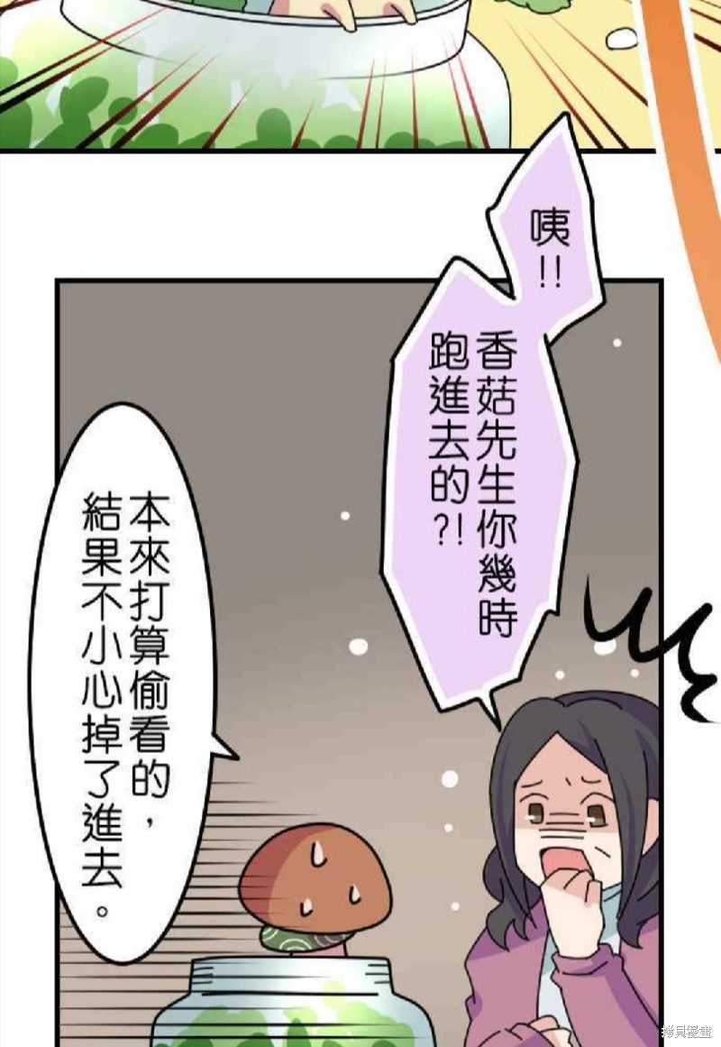 《香菇君，你在做什么?》漫画最新章节第42话免费下拉式在线观看章节第【24】张图片