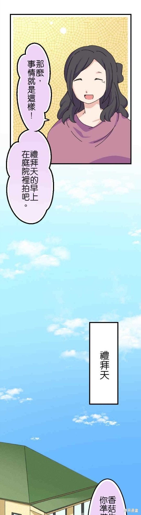 《香菇君，你在做什么?》漫画最新章节第54话免费下拉式在线观看章节第【10】张图片