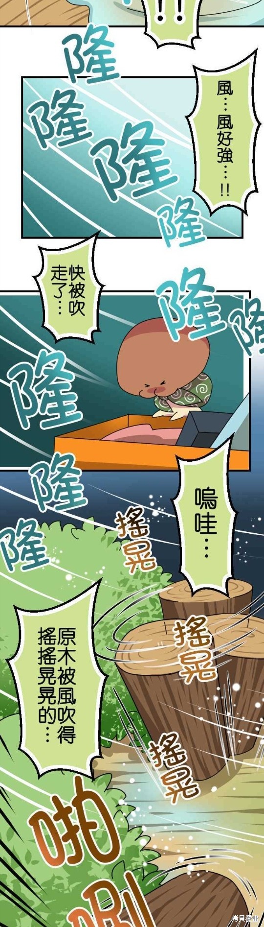 《香菇君，你在做什么?》漫画最新章节第63话免费下拉式在线观看章节第【15】张图片