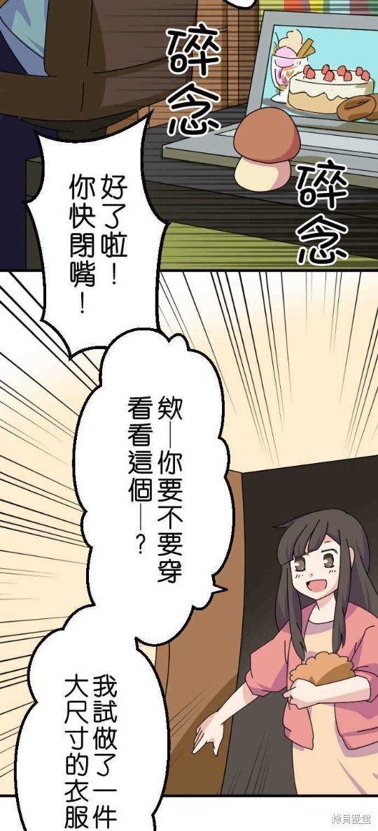 《香菇君，你在做什么?》漫画最新章节第17话免费下拉式在线观看章节第【12】张图片