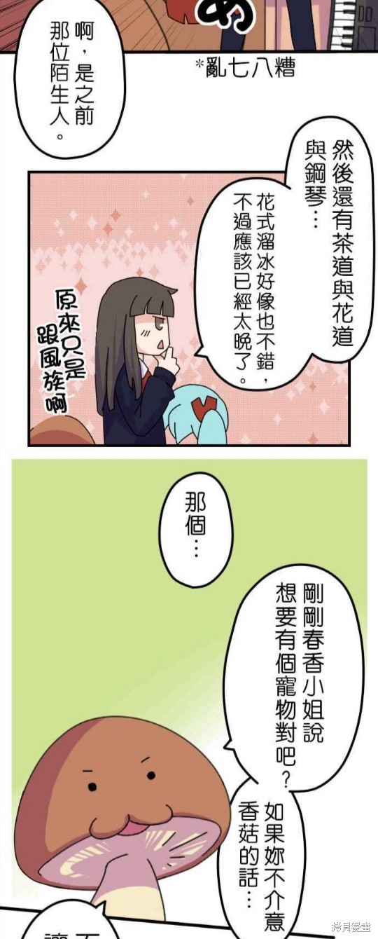 《香菇君，你在做什么?》漫画最新章节第4话免费下拉式在线观看章节第【19】张图片