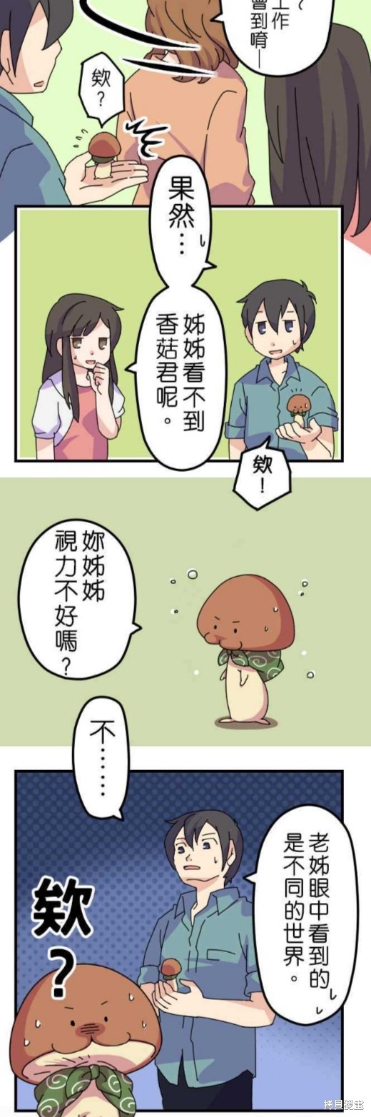 《香菇君，你在做什么?》漫画最新章节第7话免费下拉式在线观看章节第【7】张图片