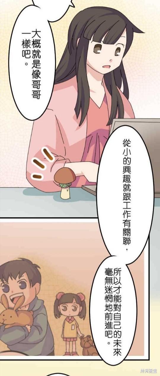 《香菇君，你在做什么?》漫画最新章节第40话免费下拉式在线观看章节第【24】张图片