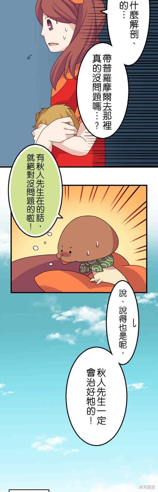 《香菇君，你在做什么?》漫画最新章节第48话免费下拉式在线观看章节第【14】张图片