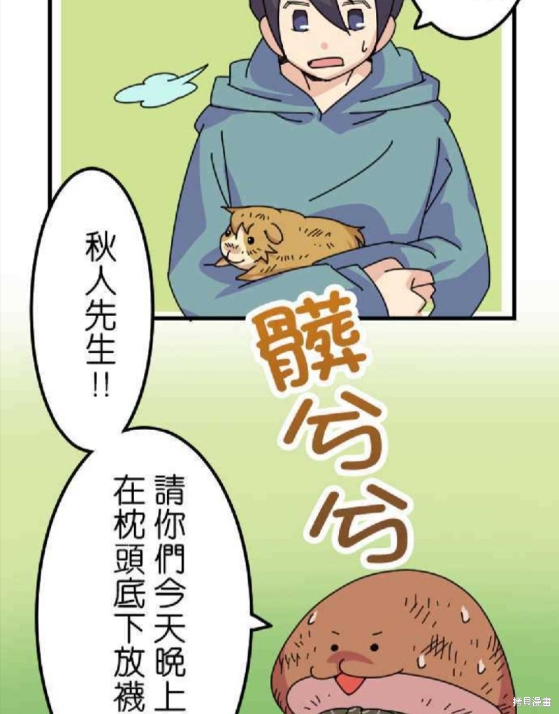 《香菇君，你在做什么?》漫画最新章节第27话免费下拉式在线观看章节第【19】张图片