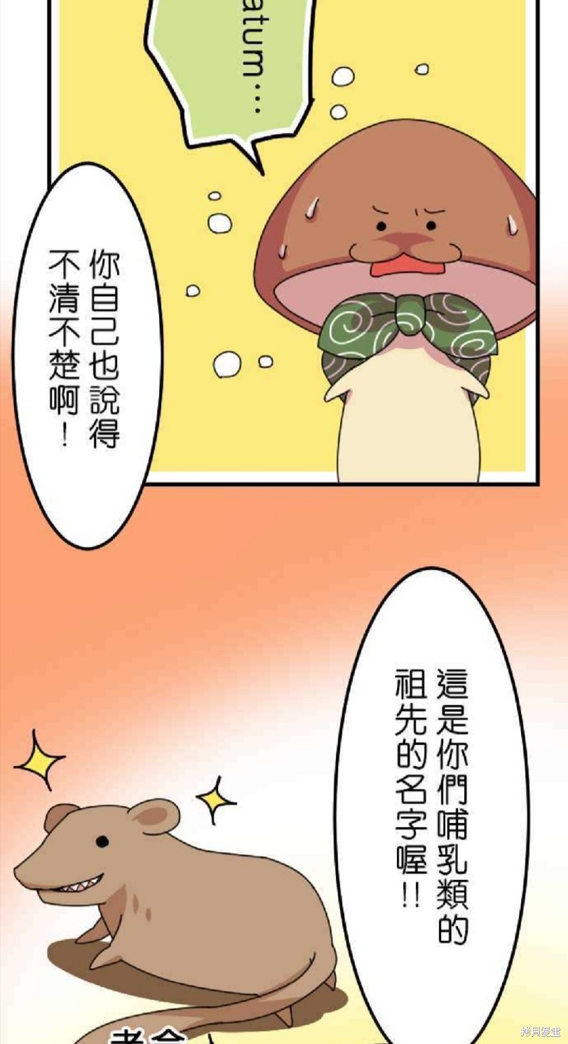 《香菇君，你在做什么?》漫画最新章节第26话免费下拉式在线观看章节第【9】张图片