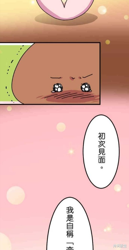 《香菇君，你在做什么?》漫画最新章节第24话免费下拉式在线观看章节第【16】张图片