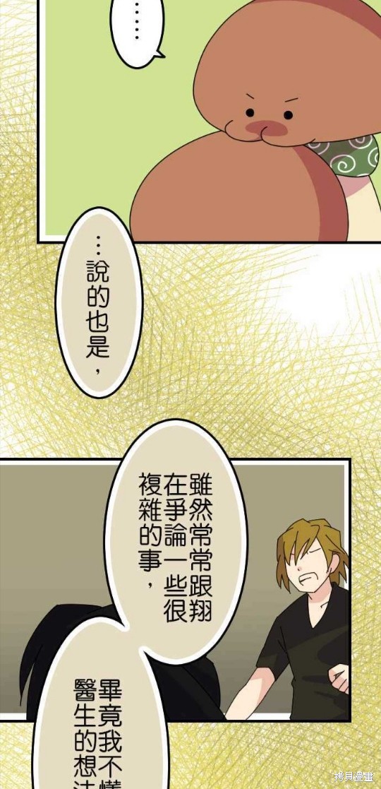 《香菇君，你在做什么?》漫画最新章节第64话免费下拉式在线观看章节第【28】张图片