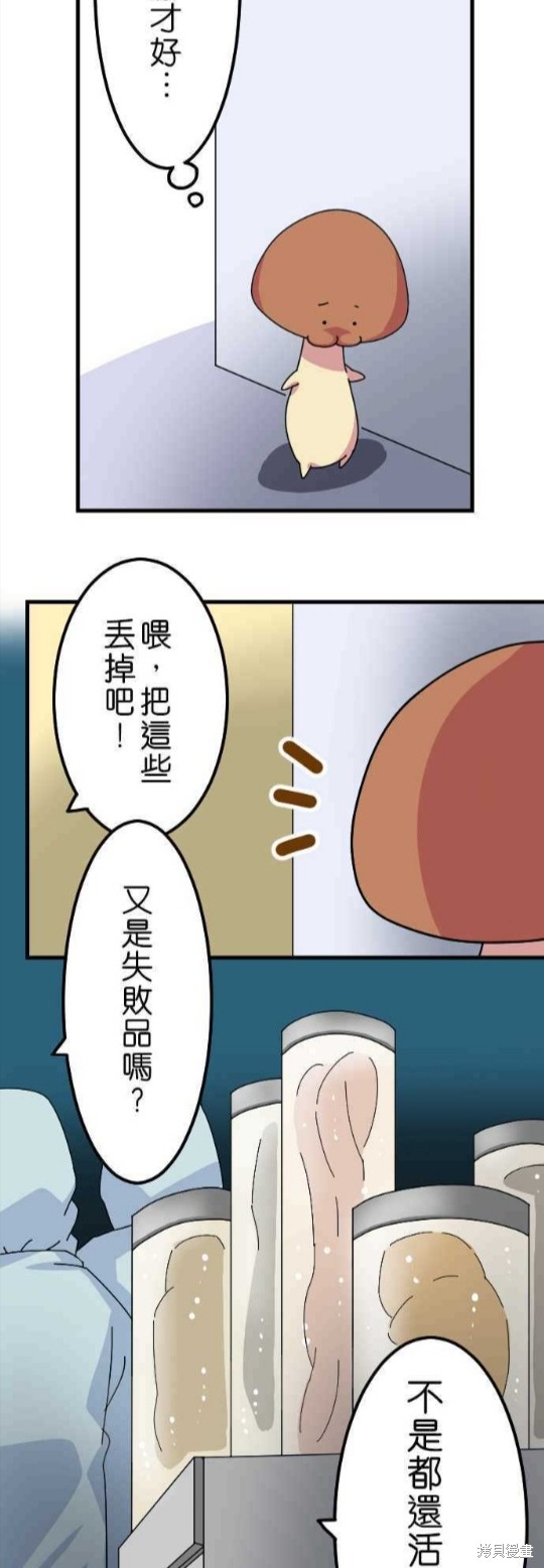 《香菇君，你在做什么?》漫画最新章节第15话免费下拉式在线观看章节第【9】张图片