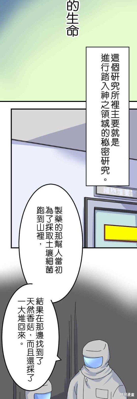 《香菇君，你在做什么?》漫画最新章节第14话免费下拉式在线观看章节第【3】张图片