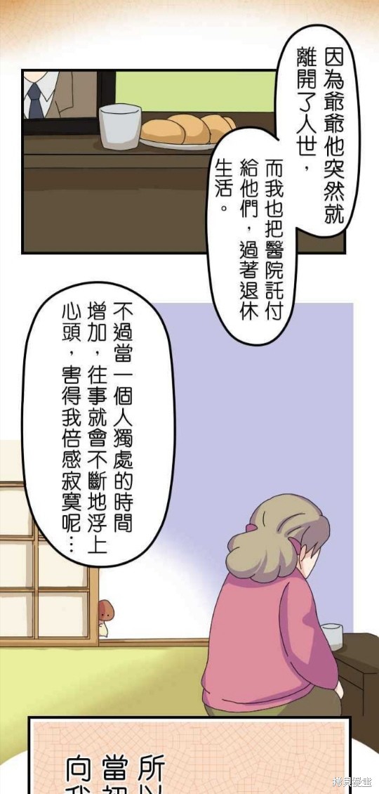 《香菇君，你在做什么?》漫画最新章节第8话免费下拉式在线观看章节第【11】张图片