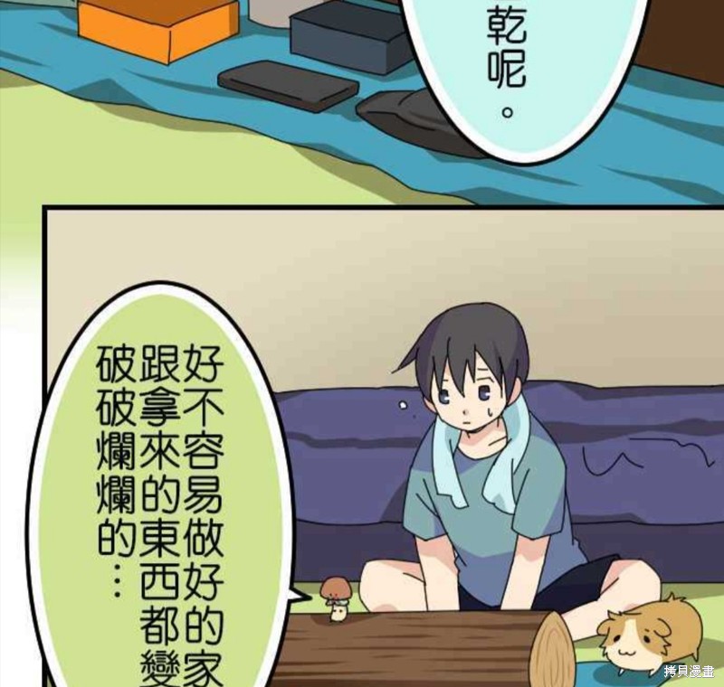 《香菇君，你在做什么?》漫画最新章节第63话免费下拉式在线观看章节第【22】张图片