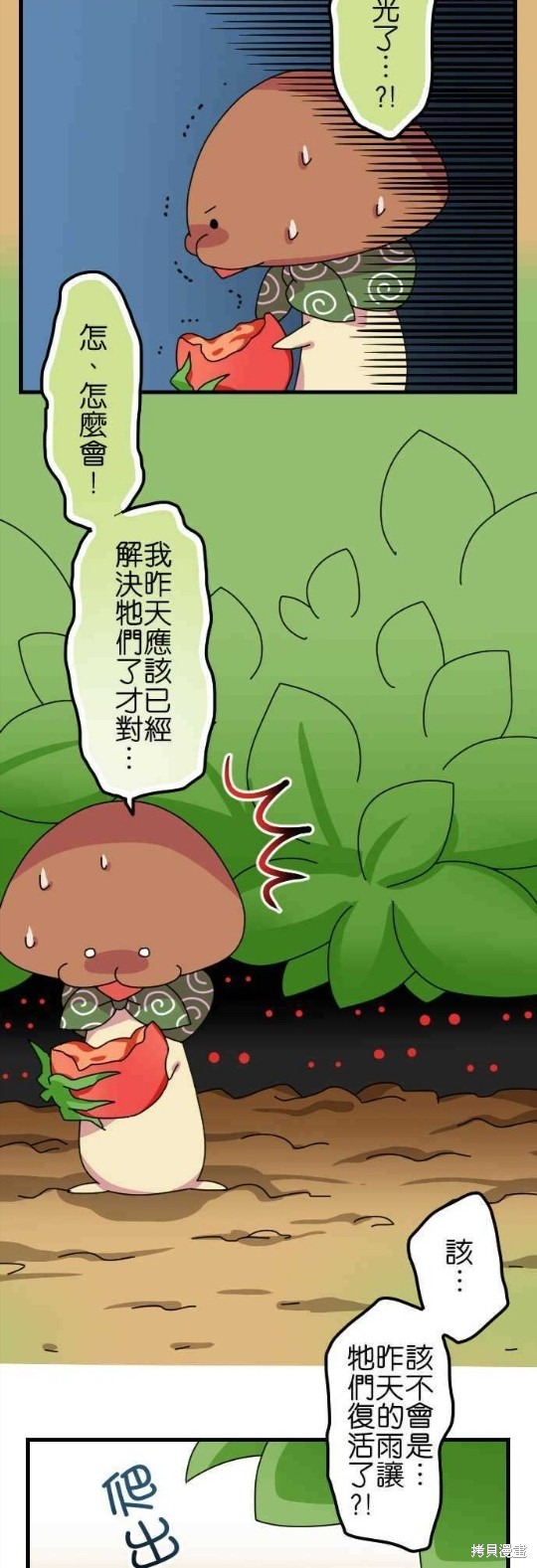 《香菇君，你在做什么?》漫画最新章节第47话免费下拉式在线观看章节第【16】张图片