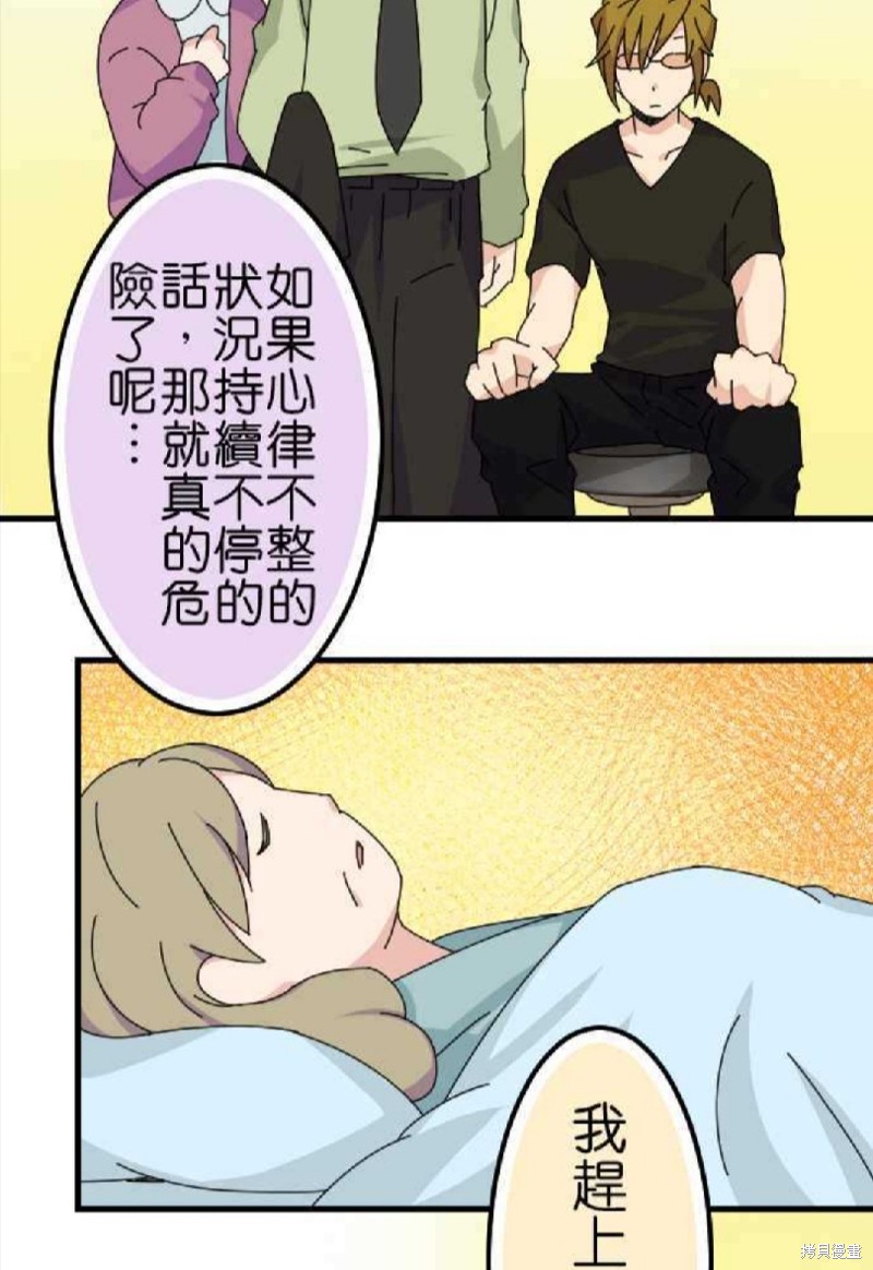 《香菇君，你在做什么?》漫画最新章节第67话免费下拉式在线观看章节第【16】张图片