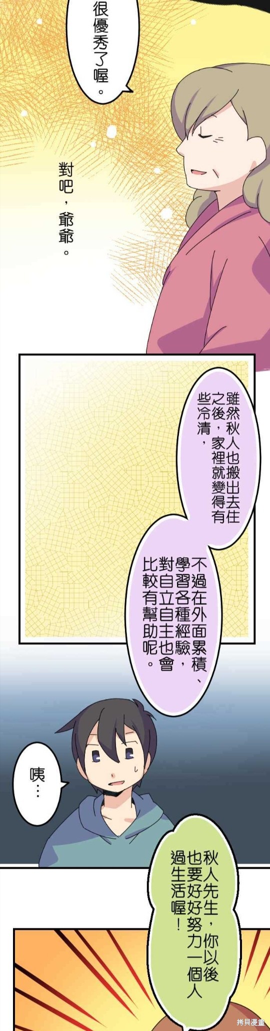 《香菇君，你在做什么?》漫画最新章节第45话免费下拉式在线观看章节第【26】张图片