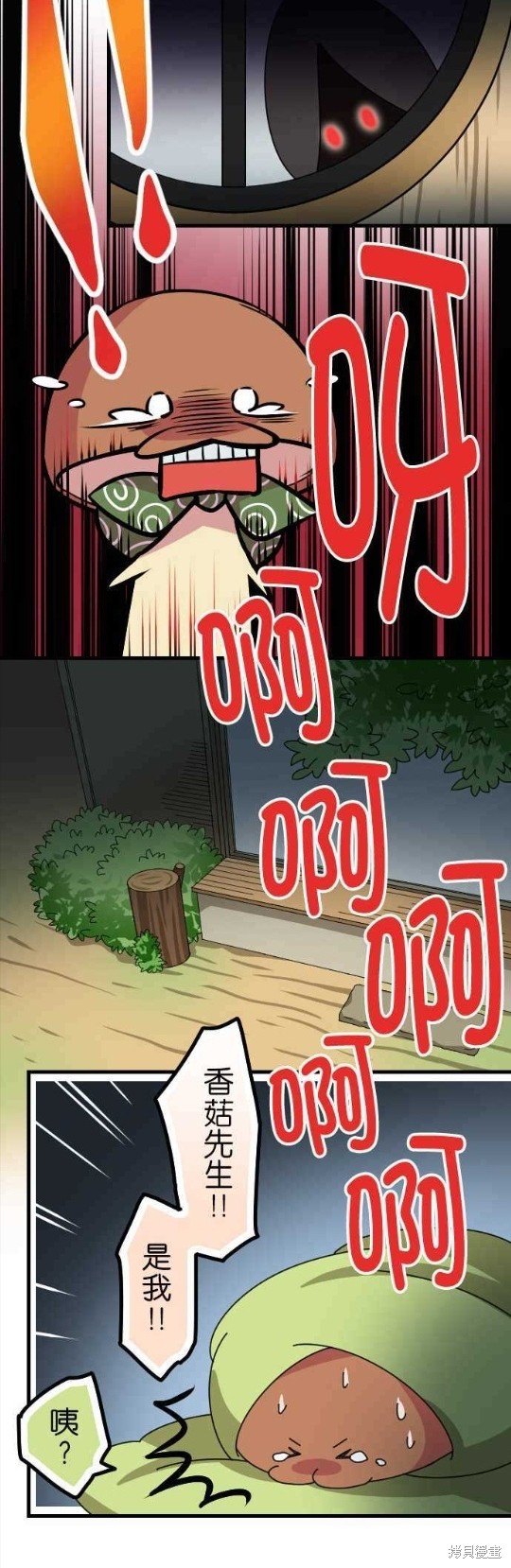 《香菇君，你在做什么?》漫画最新章节第56话免费下拉式在线观看章节第【20】张图片