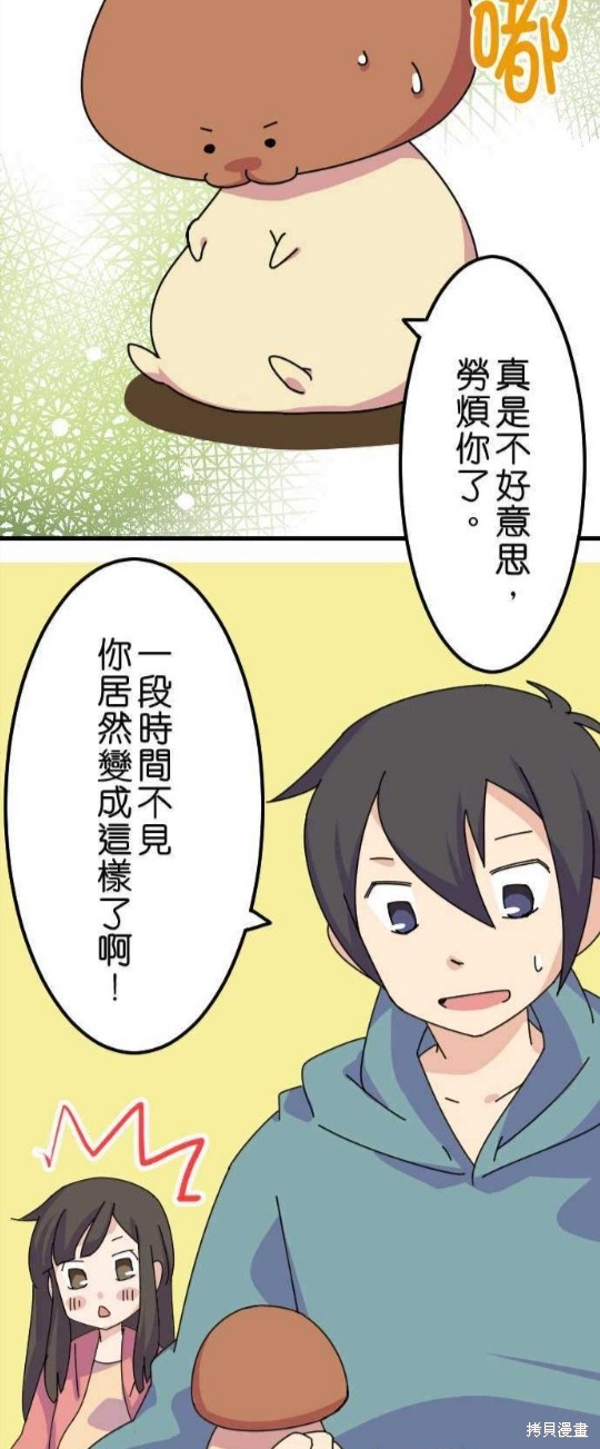 《香菇君，你在做什么?》漫画最新章节第16话免费下拉式在线观看章节第【14】张图片