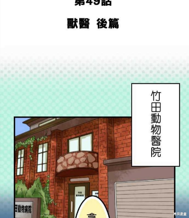 《香菇君，你在做什么?》漫画最新章节第49话免费下拉式在线观看章节第【2】张图片