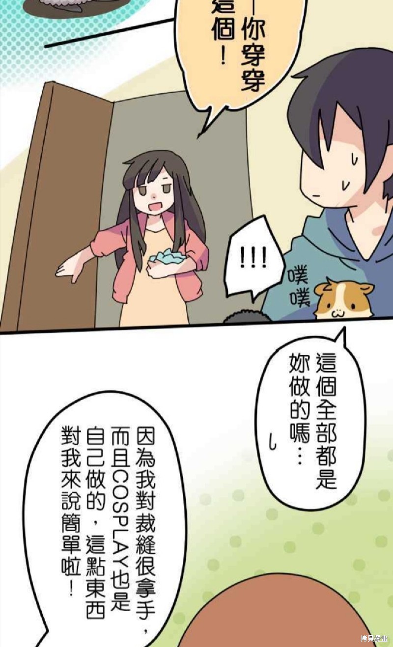 《香菇君，你在做什么?》漫画最新章节第4话免费下拉式在线观看章节第【25】张图片