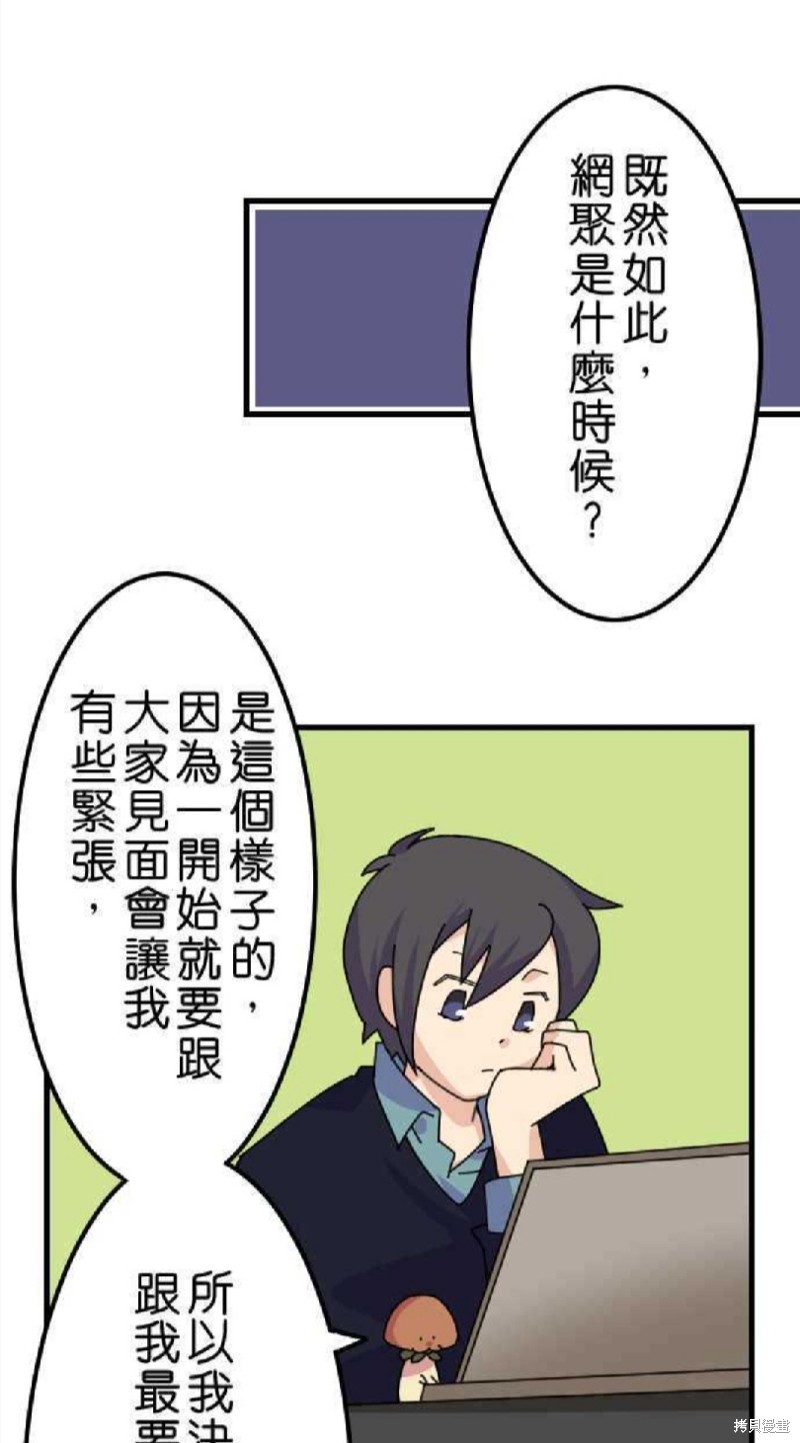 《香菇君，你在做什么?》漫画最新章节第21话免费下拉式在线观看章节第【11】张图片