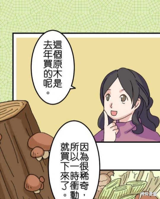 《香菇君，你在做什么?》漫画最新章节第61话免费下拉式在线观看章节第【8】张图片