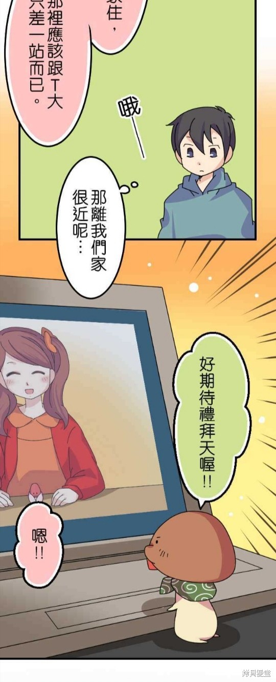 《香菇君，你在做什么?》漫画最新章节第33话免费下拉式在线观看章节第【20】张图片