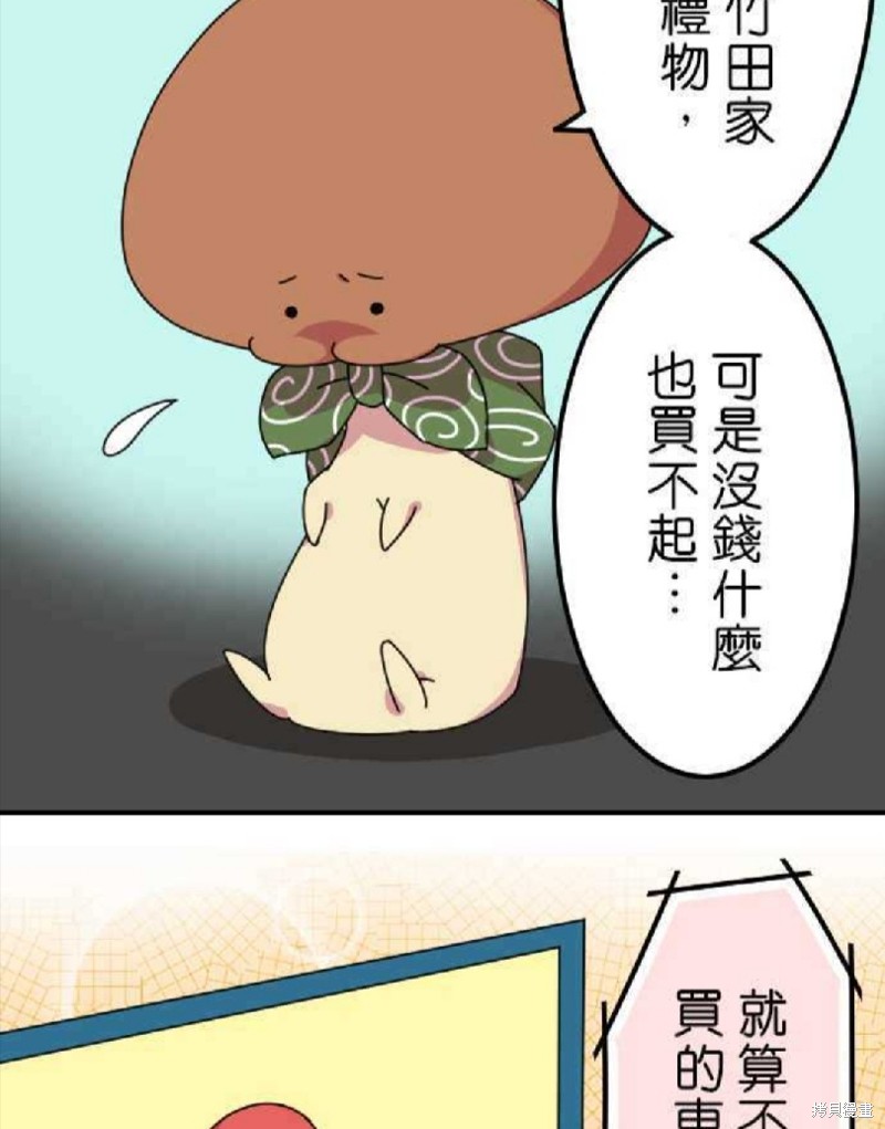 《香菇君，你在做什么?》漫画最新章节第27话免费下拉式在线观看章节第【13】张图片