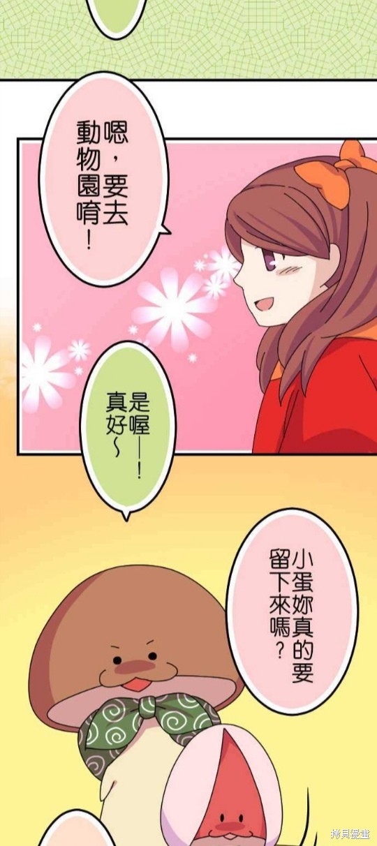 《香菇君，你在做什么?》漫画最新章节第55话免费下拉式在线观看章节第【12】张图片