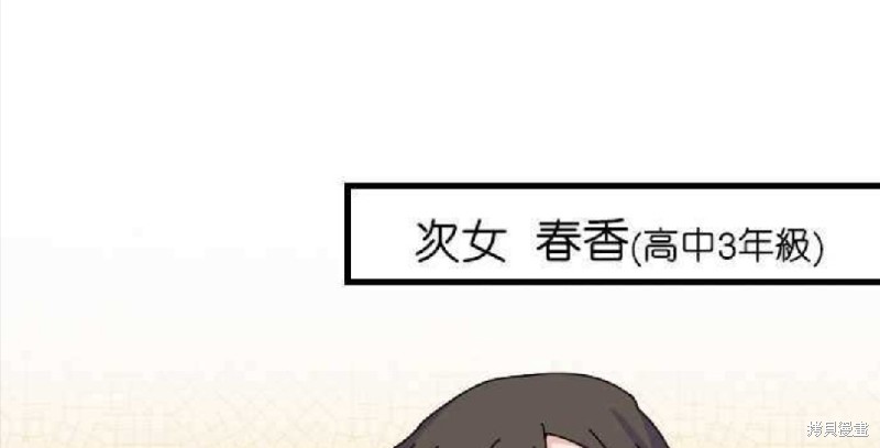 《香菇君，你在做什么?》漫画最新章节第61话免费下拉式在线观看章节第【29】张图片