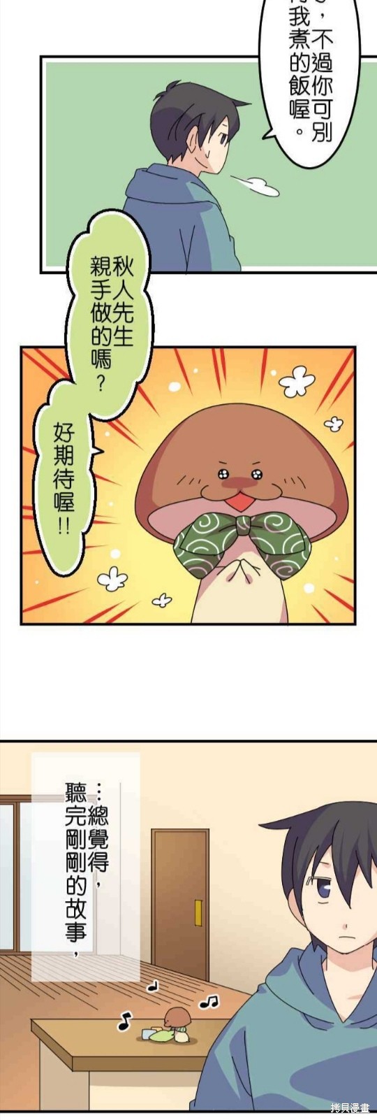 《香菇君，你在做什么?》漫画最新章节第44话免费下拉式在线观看章节第【25】张图片