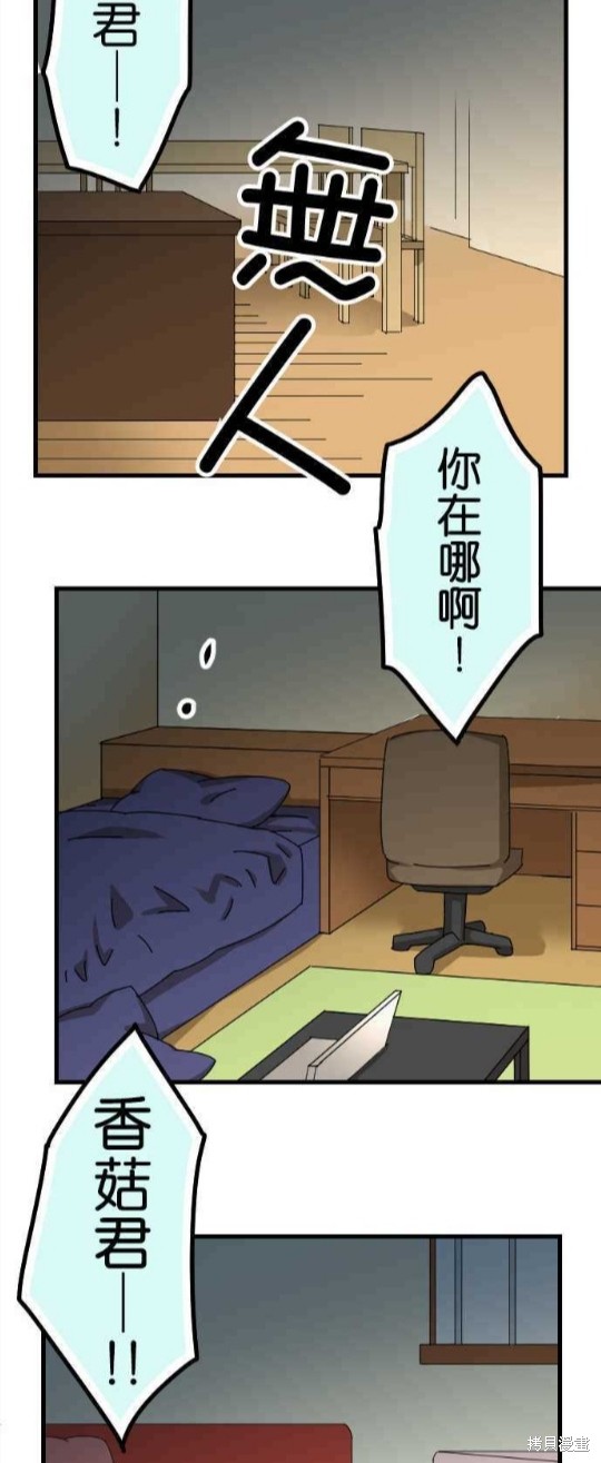 《香菇君，你在做什么?》漫画最新章节第67话免费下拉式在线观看章节第【24】张图片