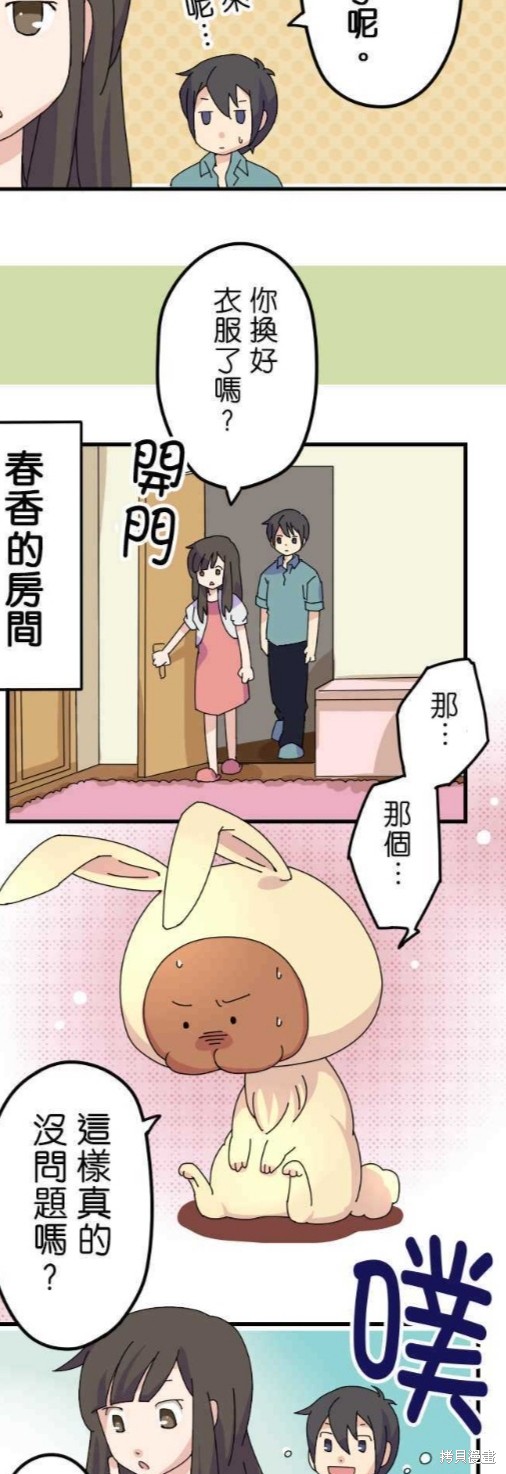 《香菇君，你在做什么?》漫画最新章节第9话免费下拉式在线观看章节第【6】张图片