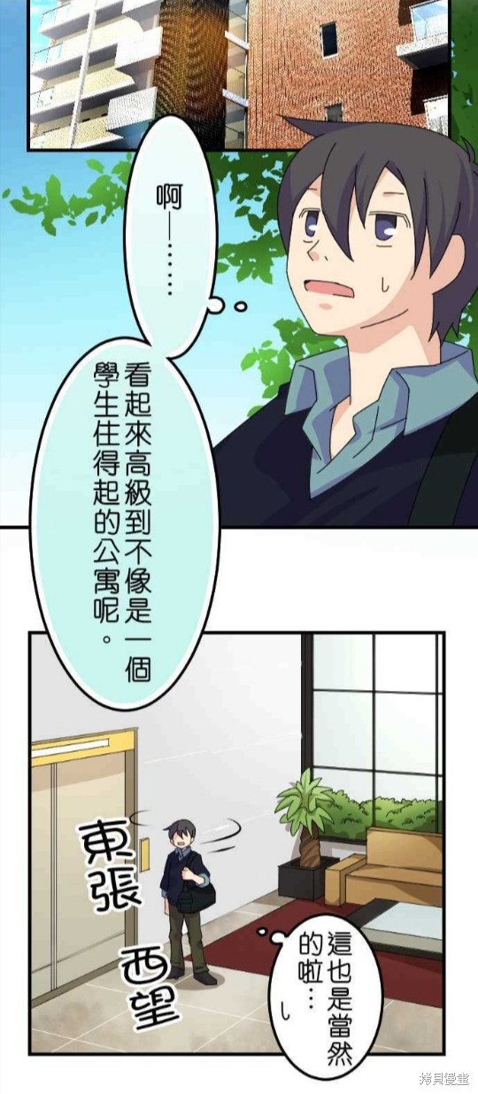 《香菇君，你在做什么?》漫画最新章节第42话免费下拉式在线观看章节第【2】张图片