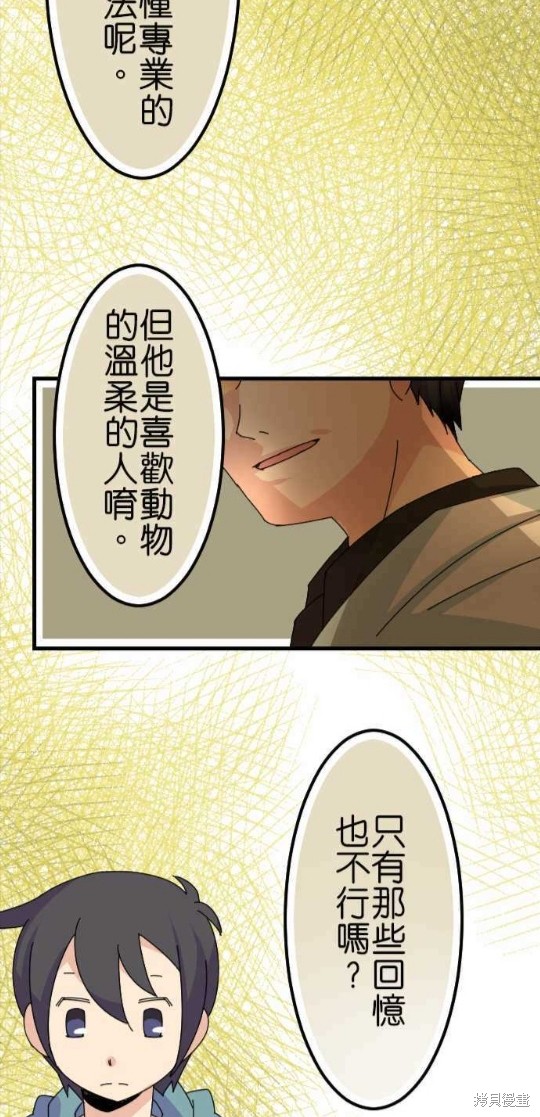 《香菇君，你在做什么?》漫画最新章节第64话免费下拉式在线观看章节第【29】张图片