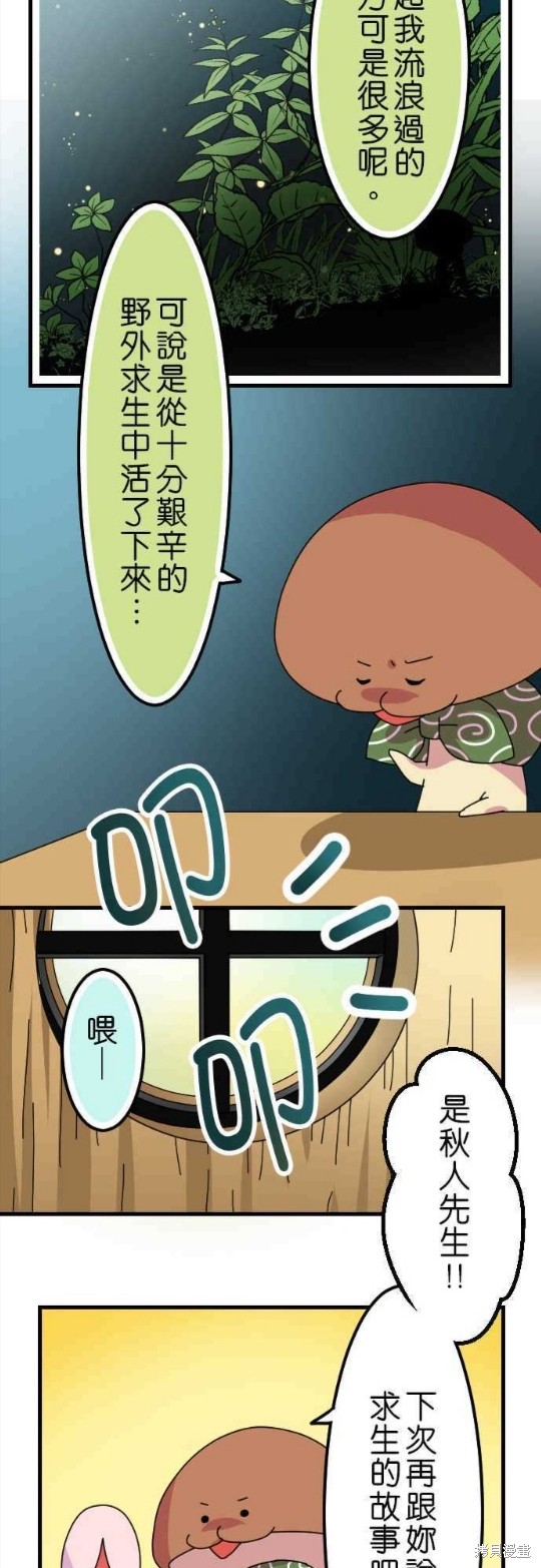 《香菇君，你在做什么?》漫画最新章节第38话免费下拉式在线观看章节第【15】张图片