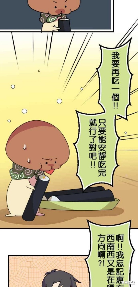 《香菇君，你在做什么?》漫画最新章节第32话免费下拉式在线观看章节第【29】张图片