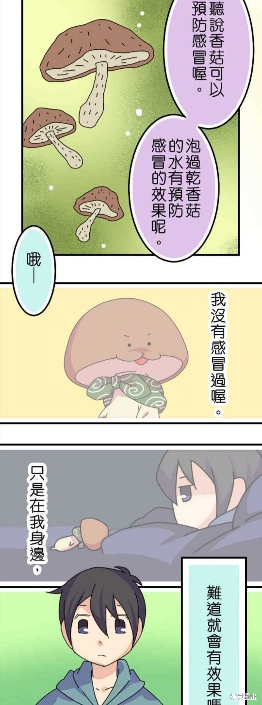 《香菇君，你在做什么?》漫画最新章节第30话免费下拉式在线观看章节第【18】张图片